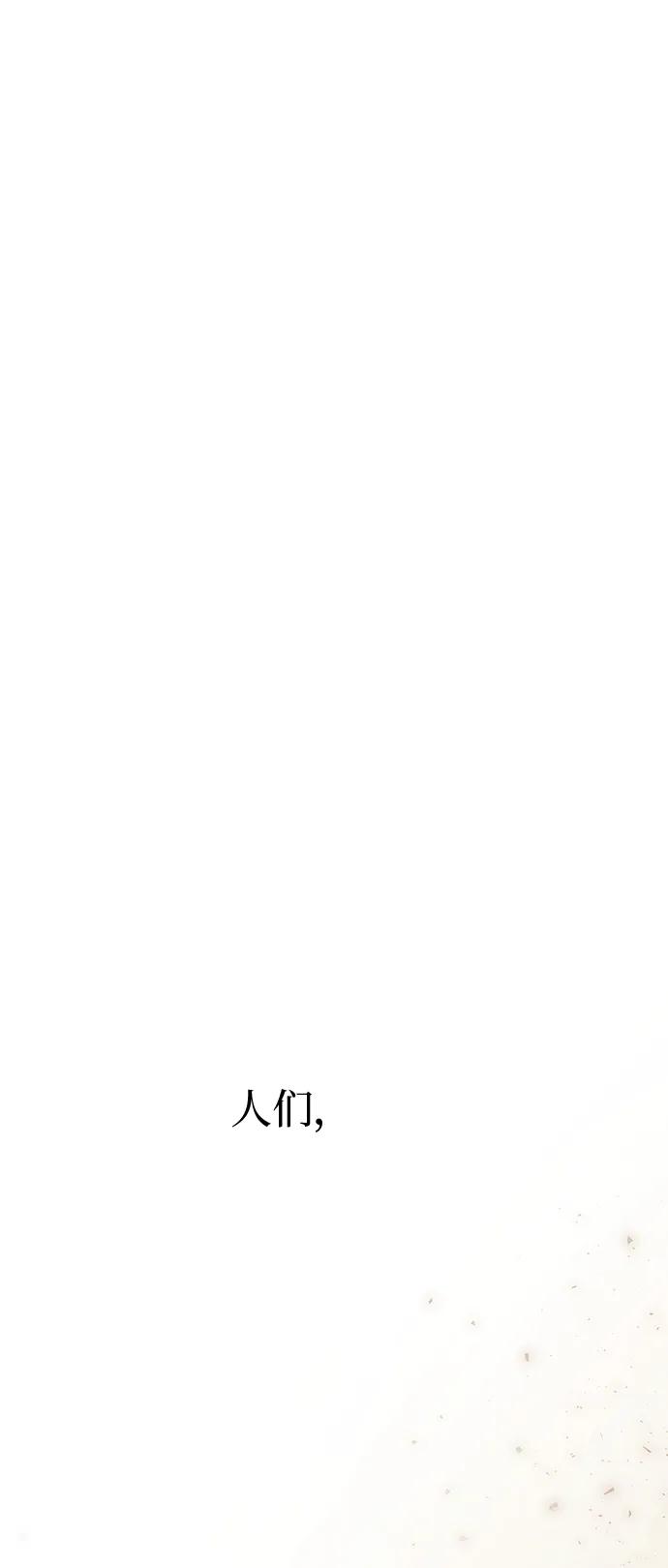 废皇子的神祕爱人 第154话 无法避免（9） 第68页