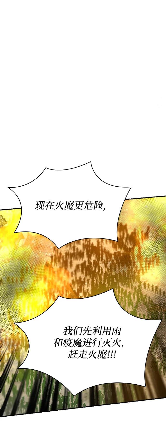 废皇子的神祕爱人 第154话 无法避免（9） 第47页