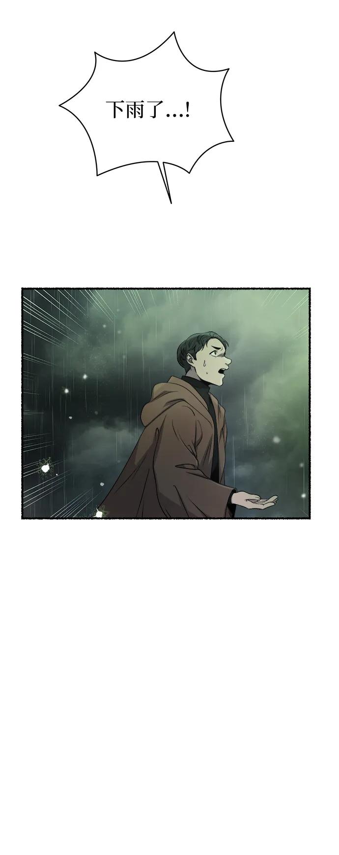 废皇子的神祕爱人 第154话 无法避免（9） 第30页