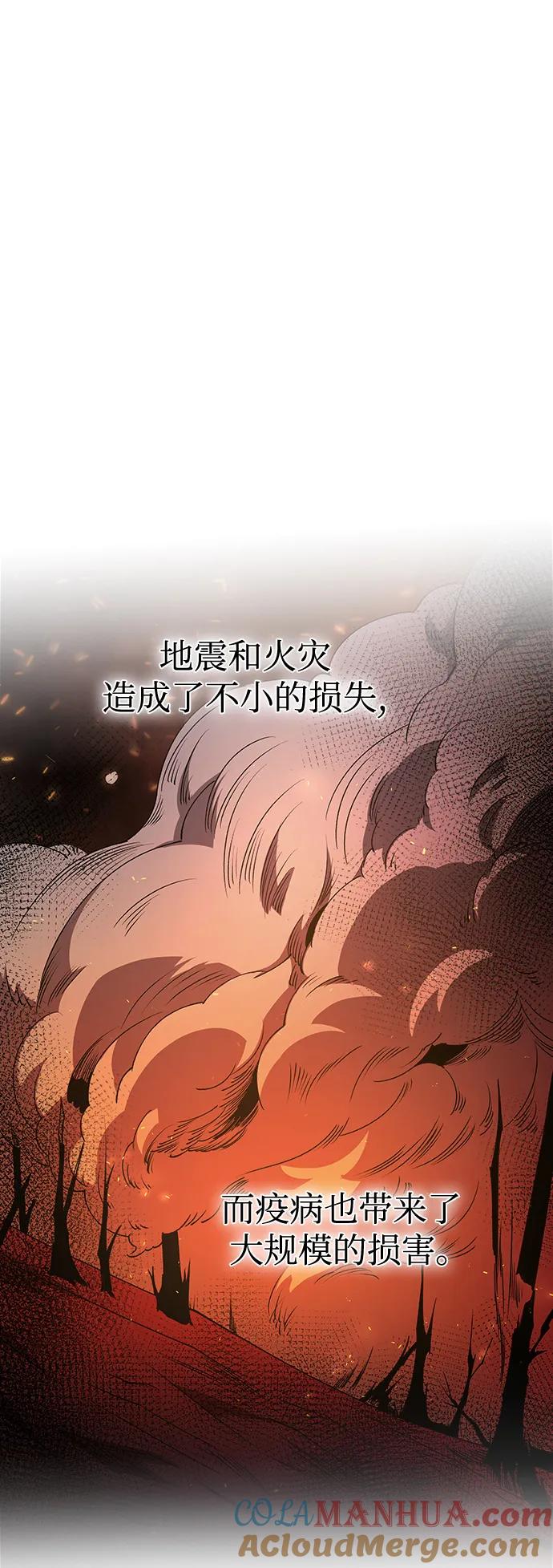 废皇子的神祕爱人 第154话 无法避免（9） 第64页