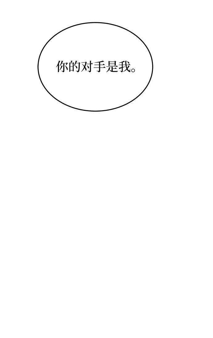 废皇子的神祕爱人 第154话 无法避免（9） 第44页