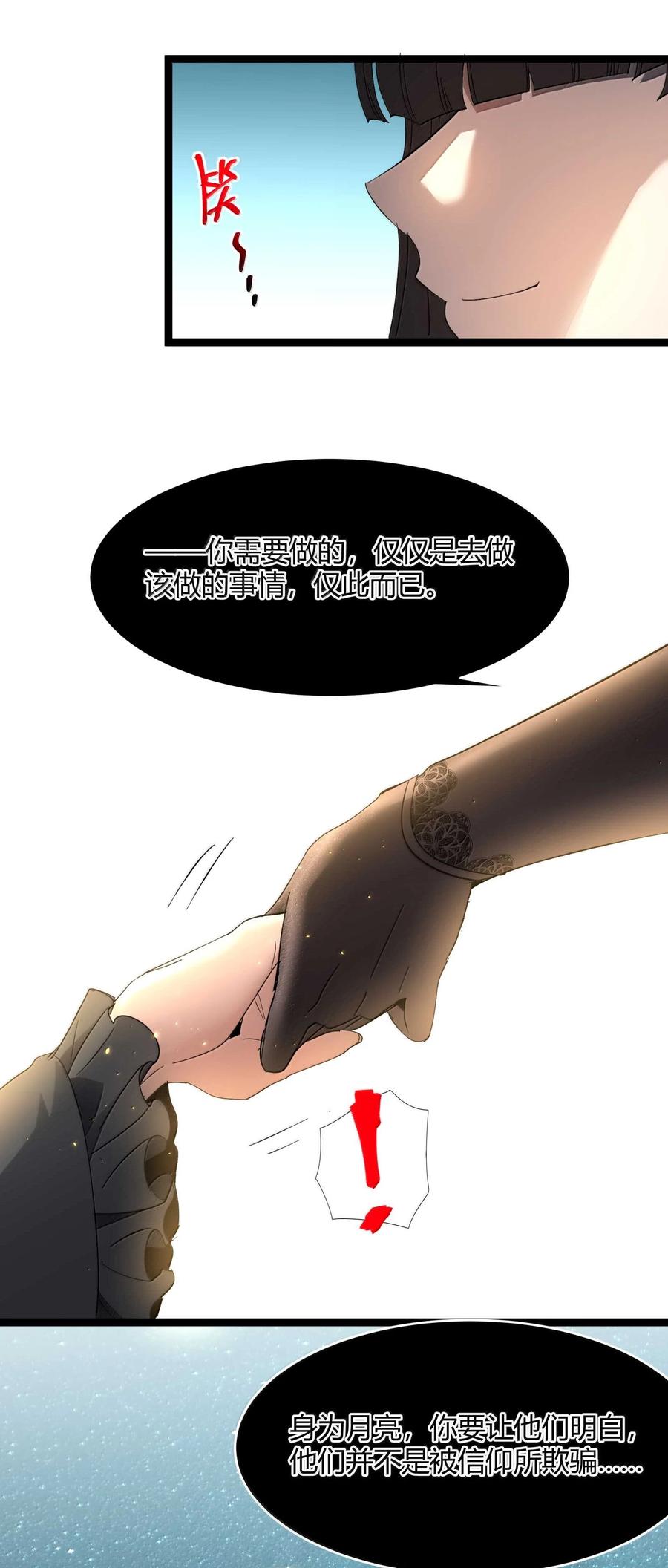 我真不是邪神走狗 143 女巫快乐椅 第59页