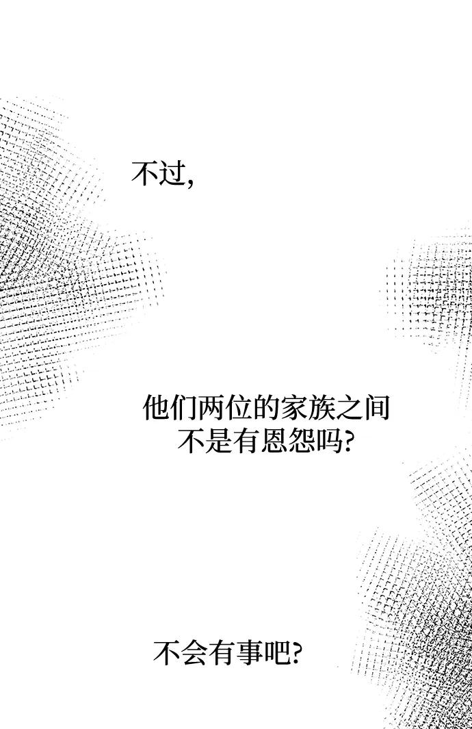 废皇子的神祕爱人 第155话 找回的失落 第24页