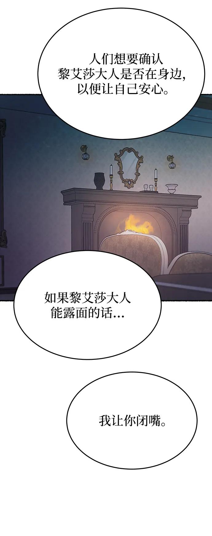 废皇子的神祕爱人 第155话 找回的失落 第58页