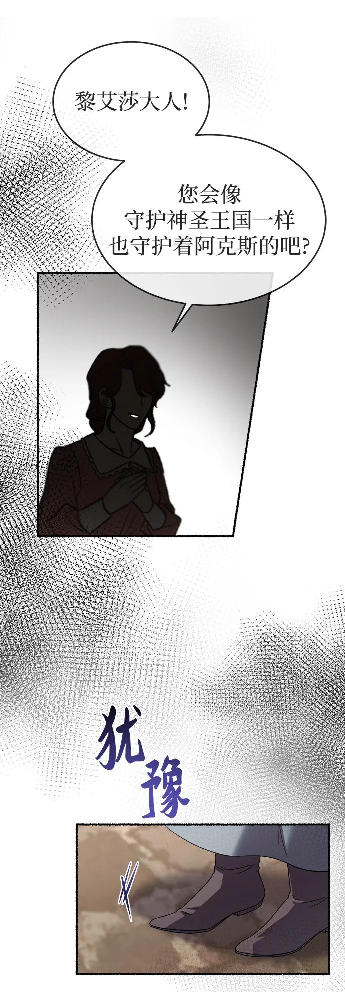 废皇子的神祕爱人 第155话 找回的失落 第27页