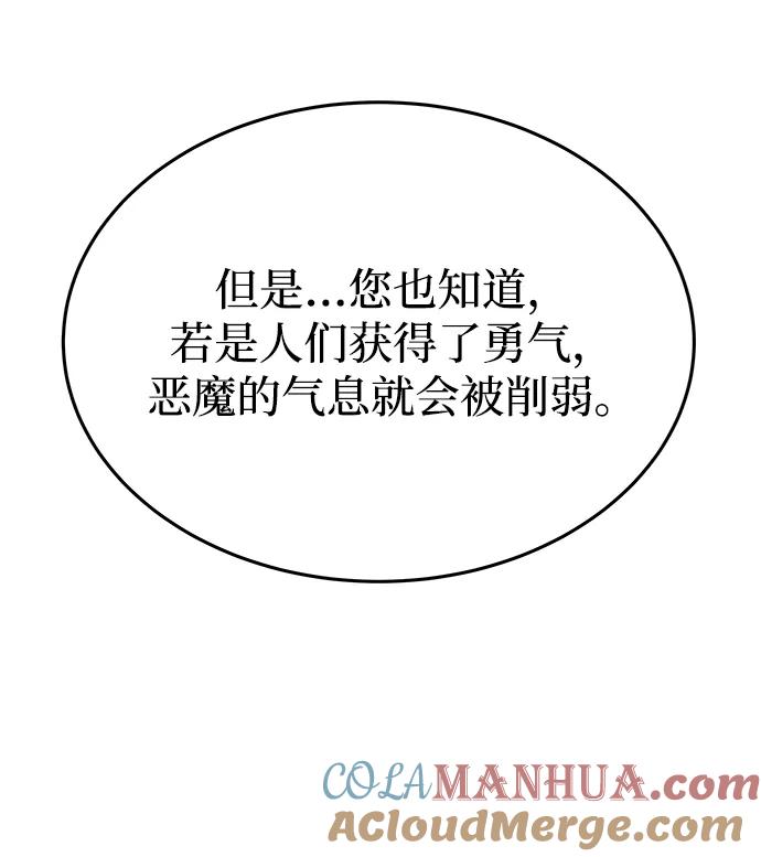 废皇子的神祕爱人 第155话 找回的失落 第57页