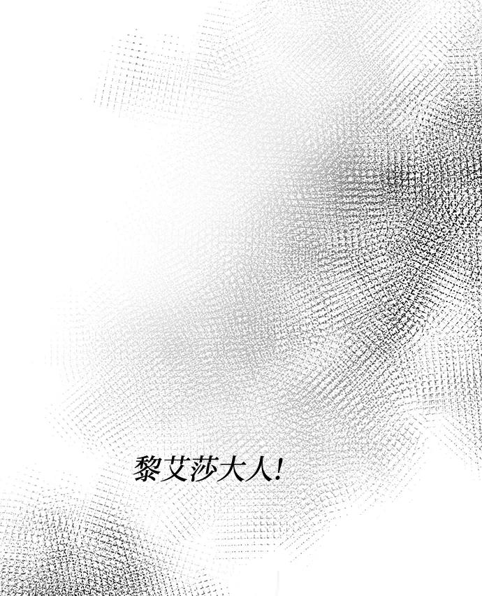 废皇子的神祕爱人 第155话 找回的失落 第28页