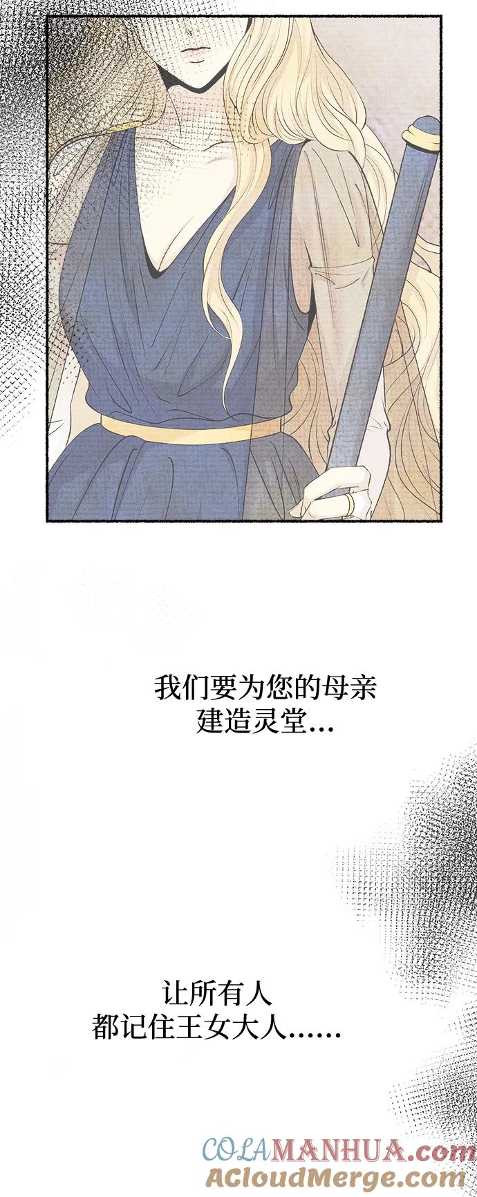 废皇子的神祕爱人 第155话 找回的失落 第29页