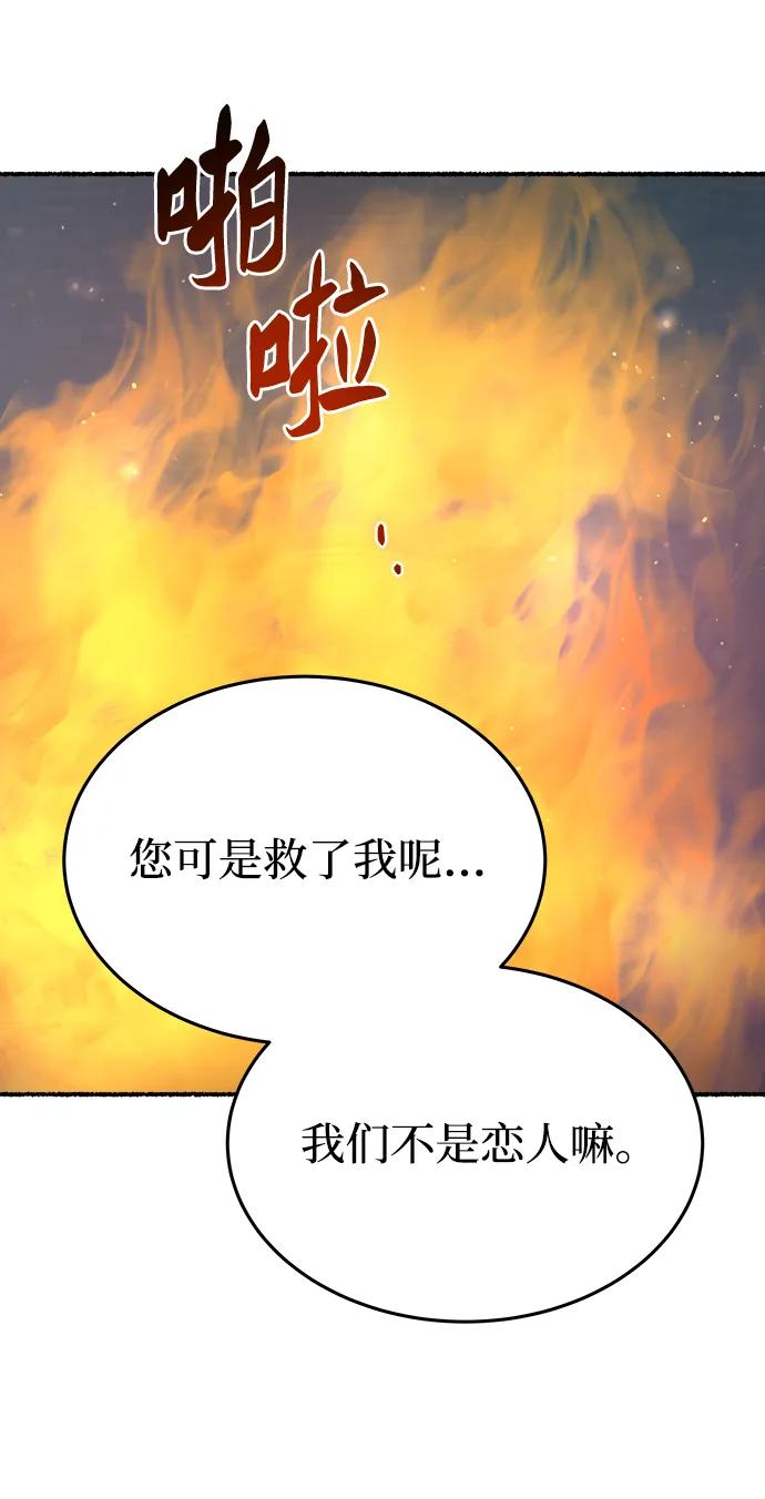 废皇子的神祕爱人 第155话 找回的失落 第78页
