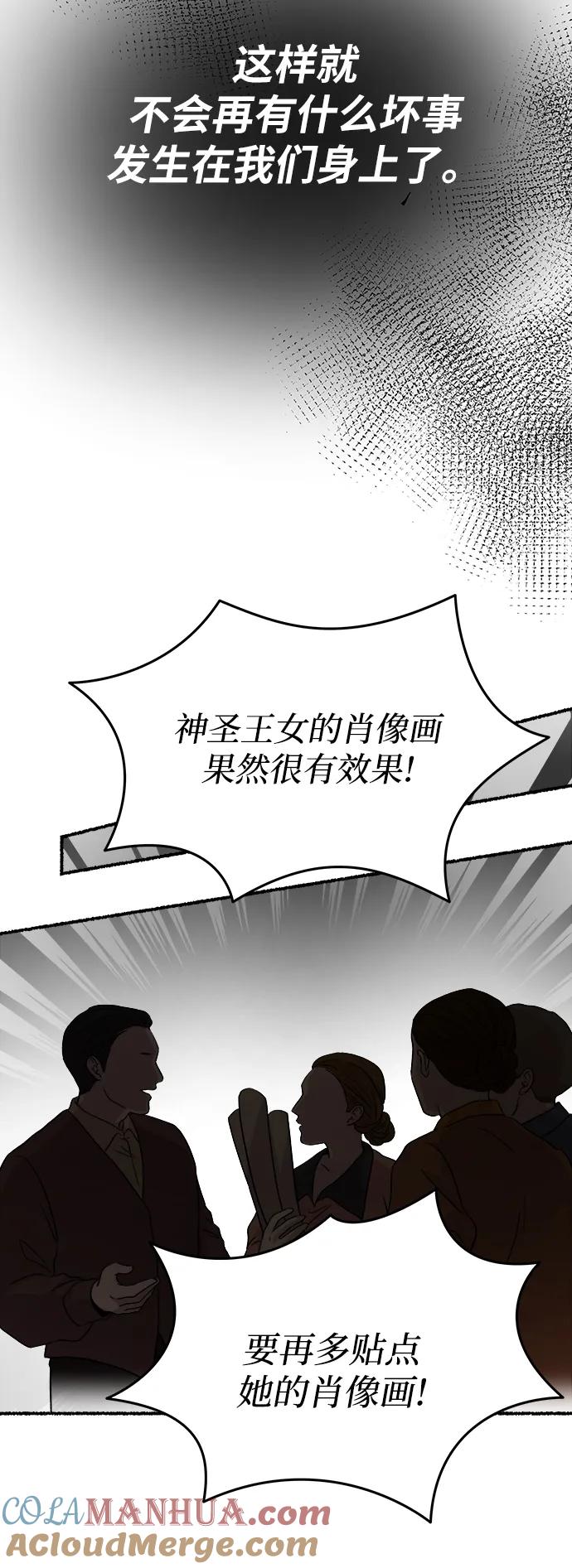 废皇子的神祕爱人 第155话 找回的失落 第17页