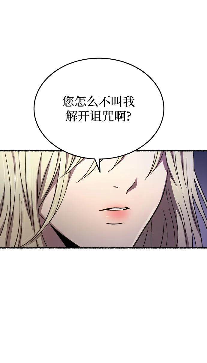 废皇子的神祕爱人 第155话 找回的失落 第76页