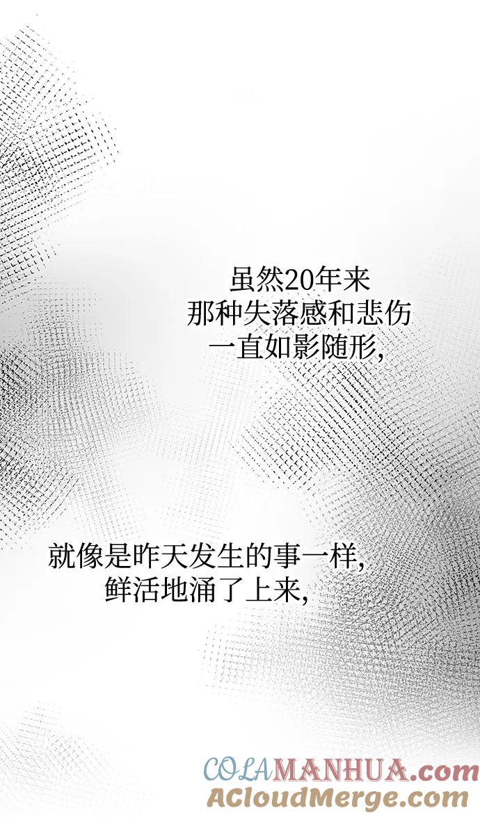 废皇子的神祕爱人 第155话 找回的失落 第37页