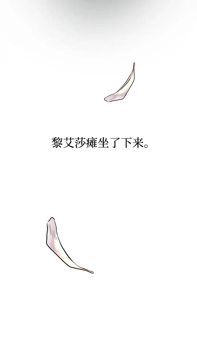 废皇子的神祕爱人 第155话 找回的失落 第43页
