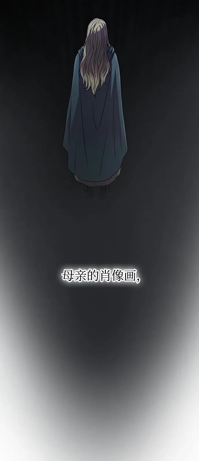 废皇子的神祕爱人 第155话 找回的失落 第42页