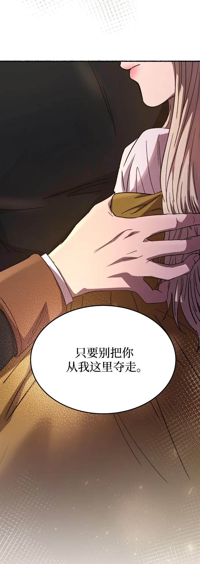 废皇子的神祕爱人 第155话 找回的失落 第111页