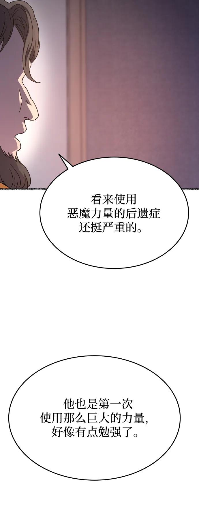 废皇子的神祕爱人 第155话 找回的失落 第48页