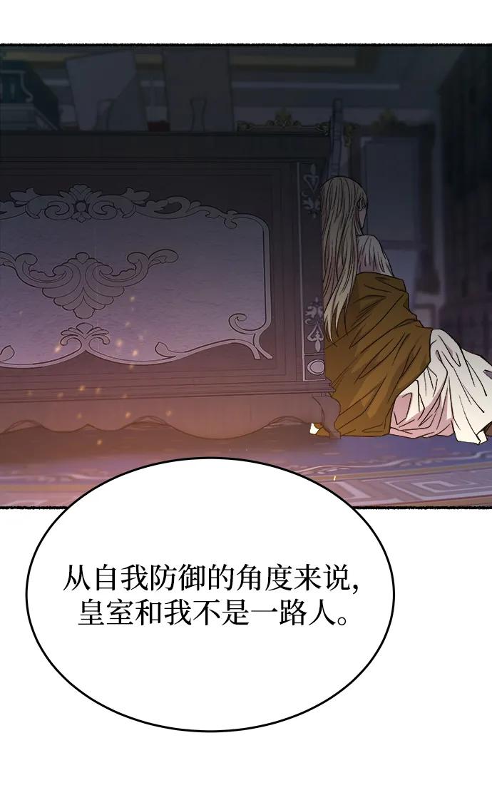 废皇子的神祕爱人 第155话 找回的失落 第87页