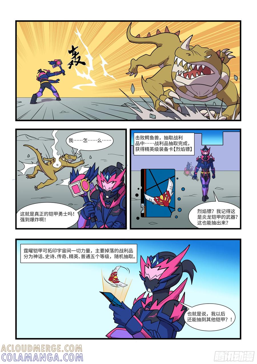 《终极铠甲竟是我自己》我不装了！异能兽就是我干掉的！ 第2页