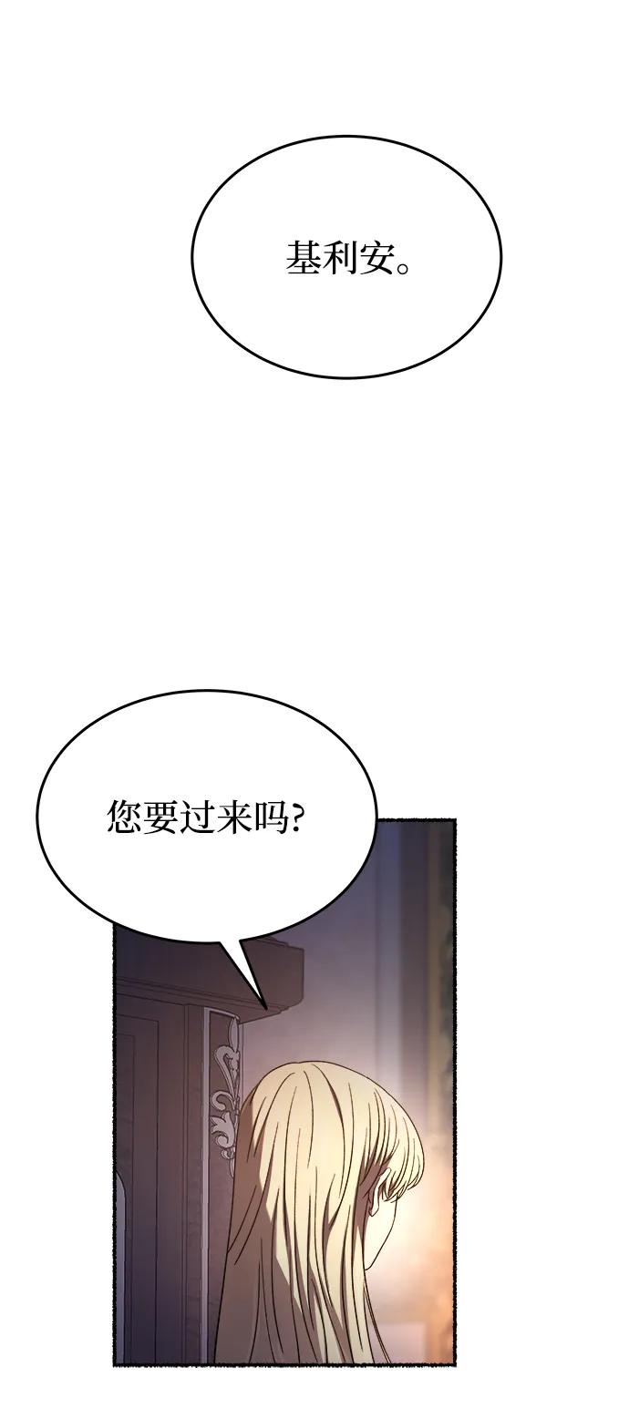废皇子的神祕爱人 第155话 找回的失落 第95页