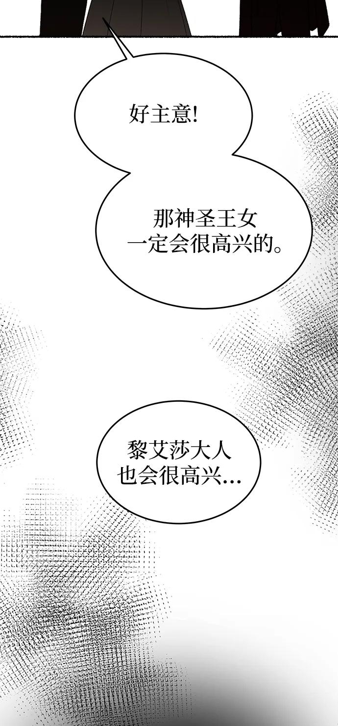 废皇子的神祕爱人 第155话 找回的失落 第16页