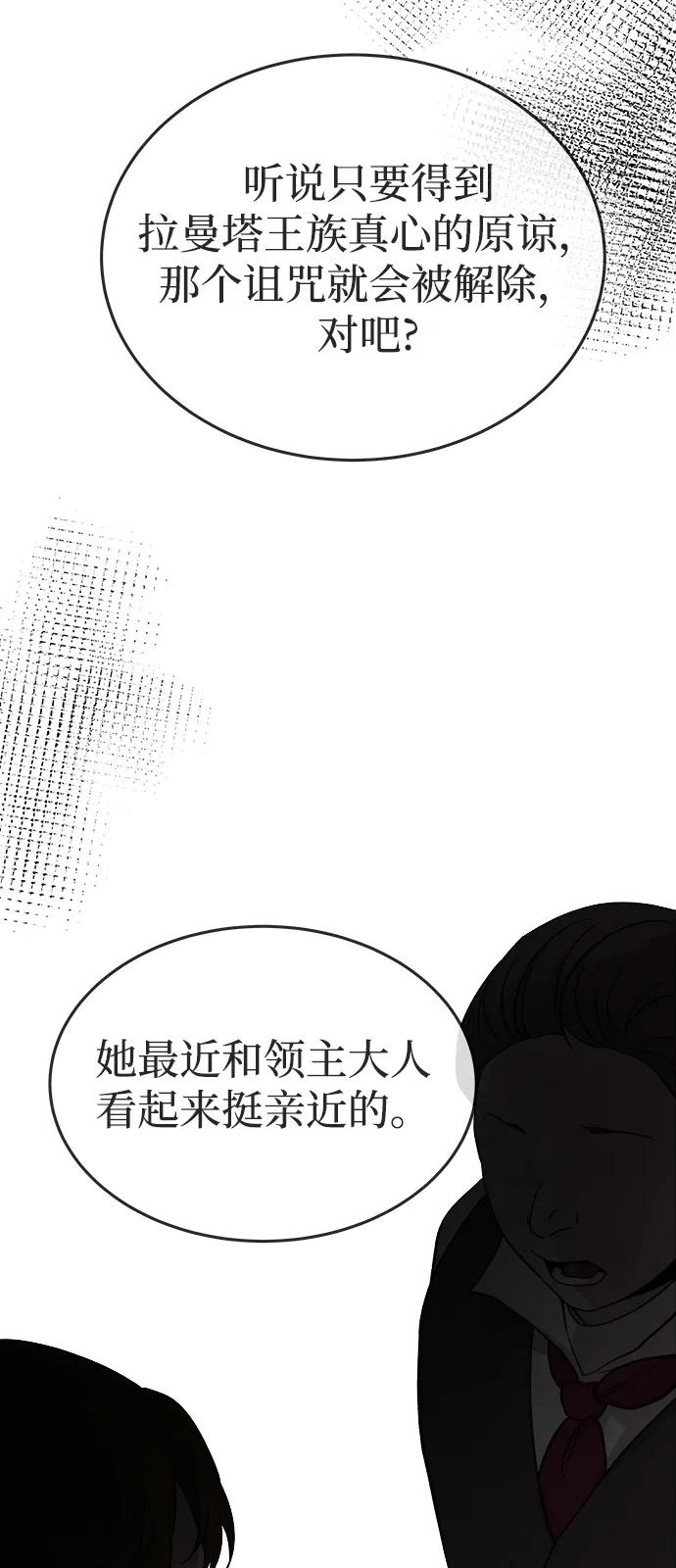 废皇子的神祕爱人 第155话 找回的失落 第10页