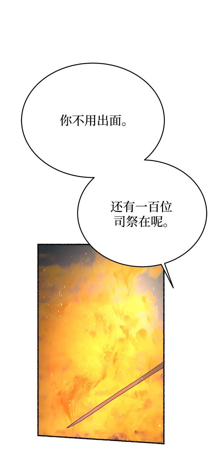 废皇子的神祕爱人 第155话 找回的失落 第68页