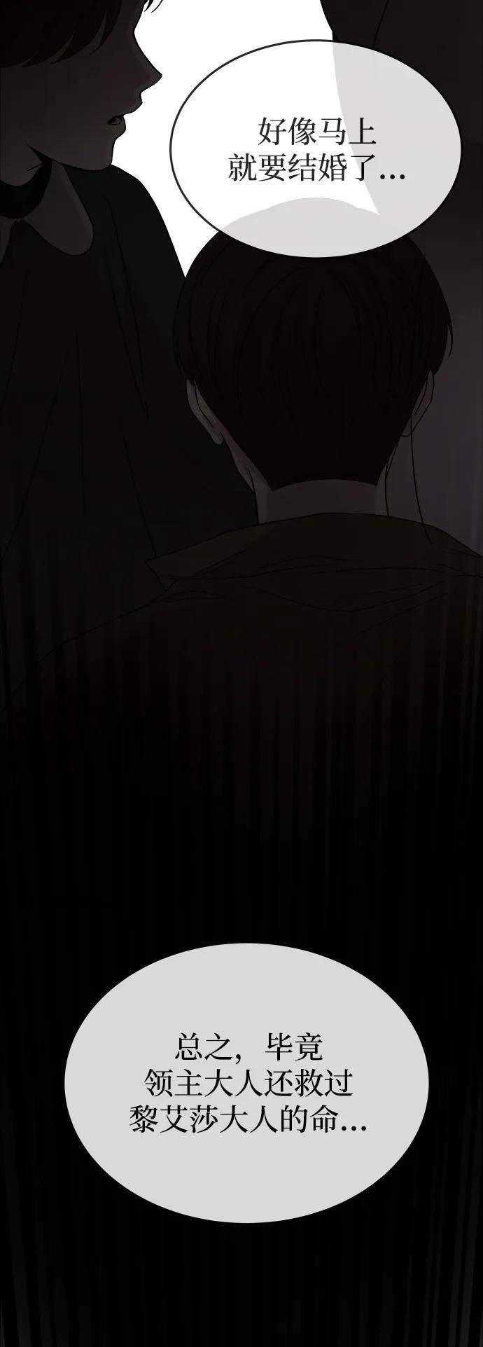 废皇子的神祕爱人 第155话 找回的失落 第11页