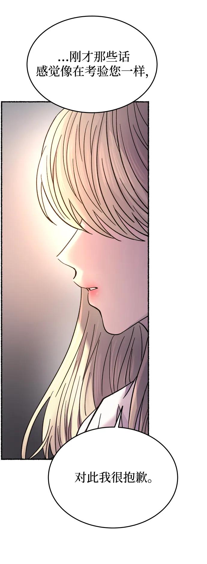 废皇子的神祕爱人 第155话 找回的失落 第99页