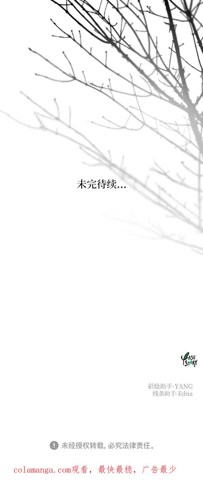 废皇子的神祕爱人 第155话 找回的失落 第118页