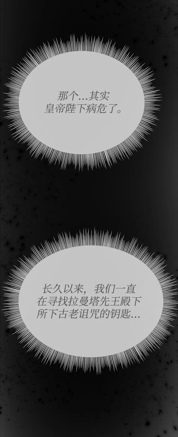 废皇子的神祕爱人 第155话 找回的失落 第54页