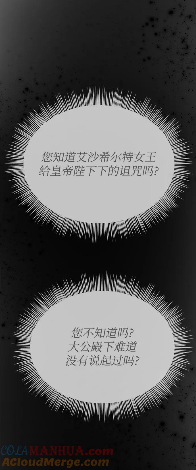 废皇子的神祕爱人 第155话 找回的失落 第53页