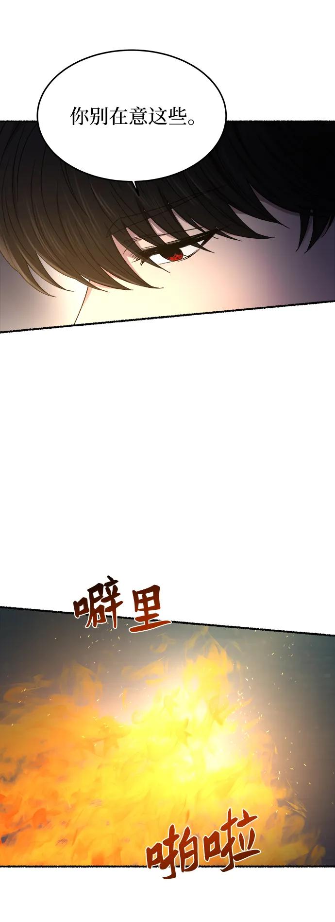废皇子的神祕爱人 第155话 找回的失落 第67页