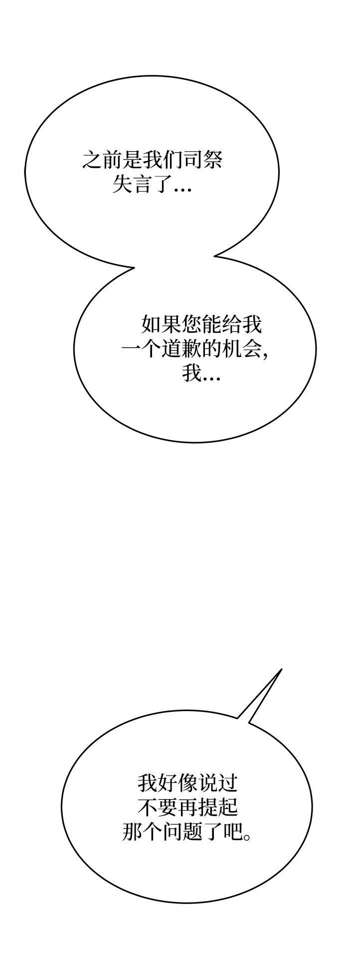 废皇子的神祕爱人 第155话 找回的失落 第51页
