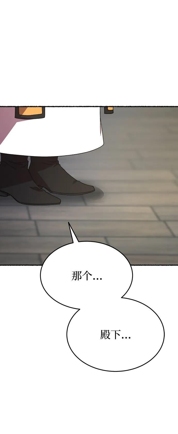 废皇子的神祕爱人 第155话 找回的失落 第50页
