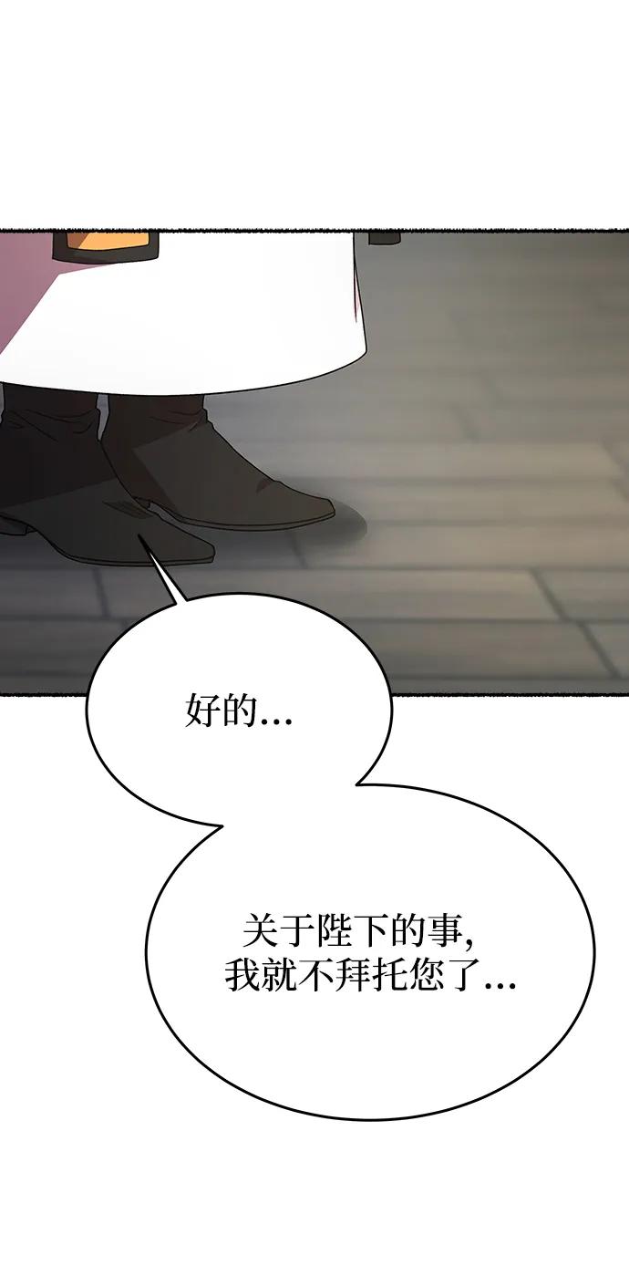 废皇子的神祕爱人 第155话 找回的失落 第56页