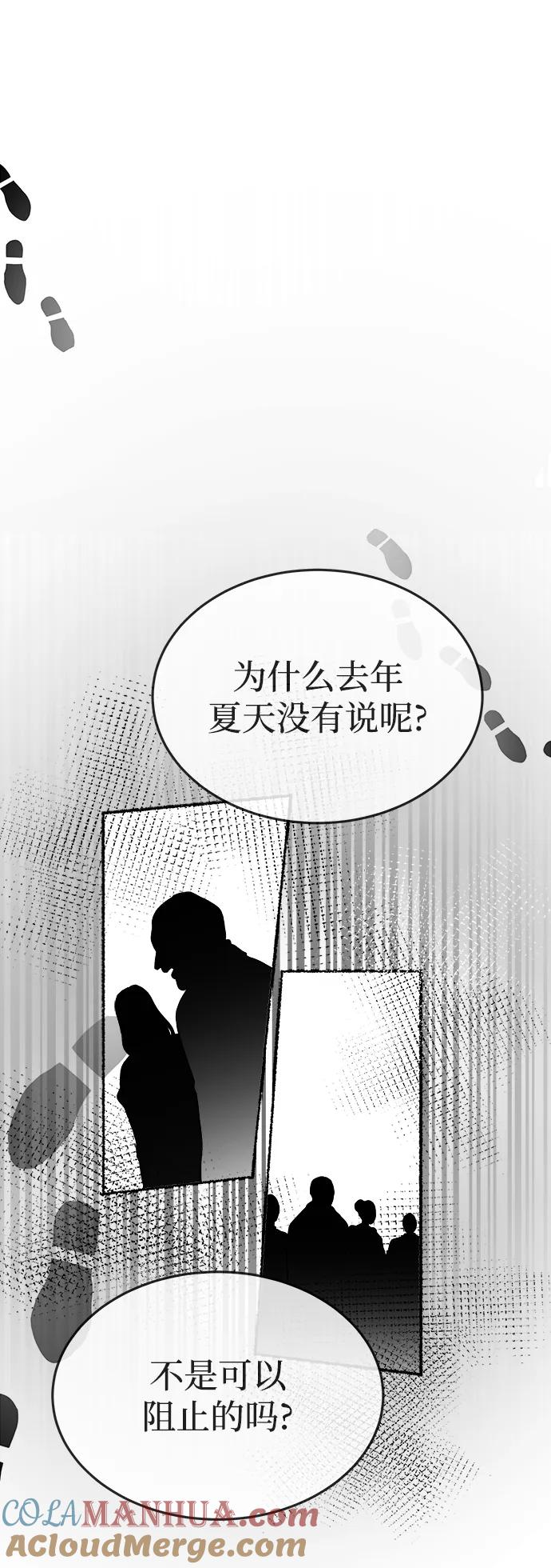 废皇子的神祕爱人 第155话 找回的失落 第5页