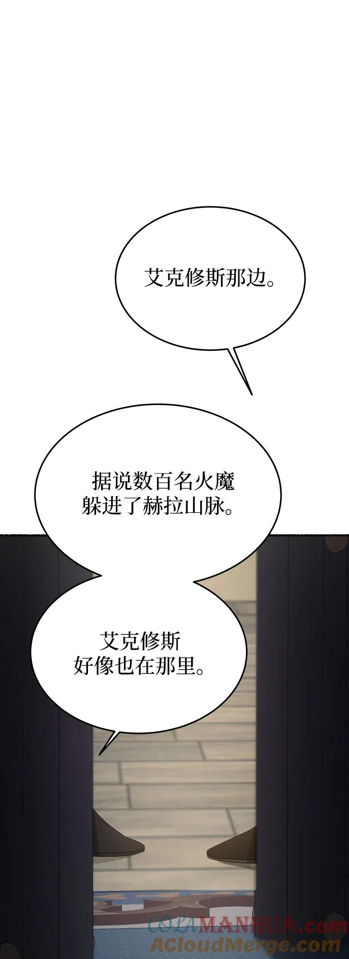 废皇子的神祕爱人 第155话 找回的失落 第45页