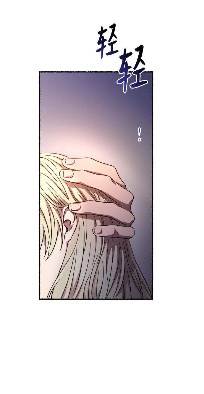 废皇子的神祕爱人 第155话 找回的失落 第106页