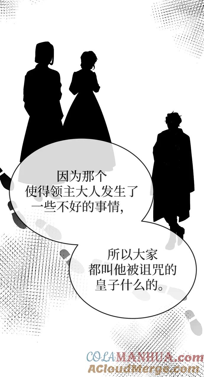 废皇子的神祕爱人 第155话 找回的失落 第9页