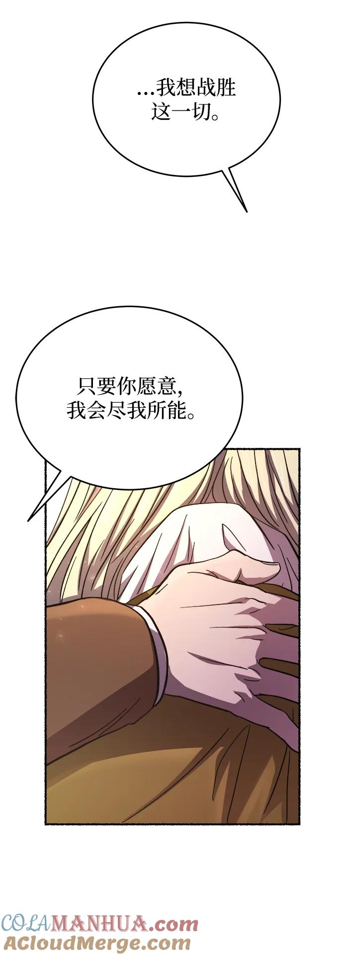 废皇子的神祕爱人 第155话 找回的失落 第109页