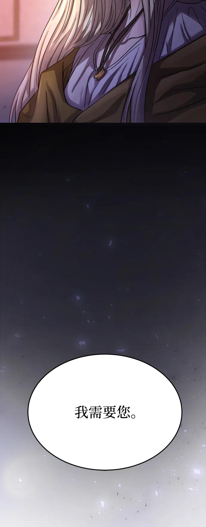 废皇子的神祕爱人 第155话 找回的失落 第104页