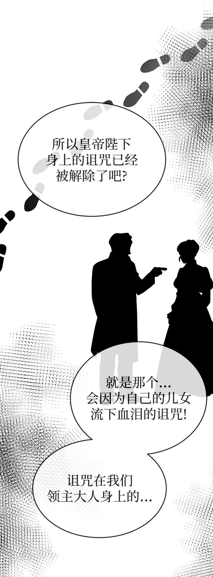 废皇子的神祕爱人 第155话 找回的失落 第8页