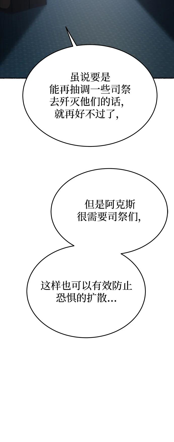 废皇子的神祕爱人 第155话 找回的失落 第46页