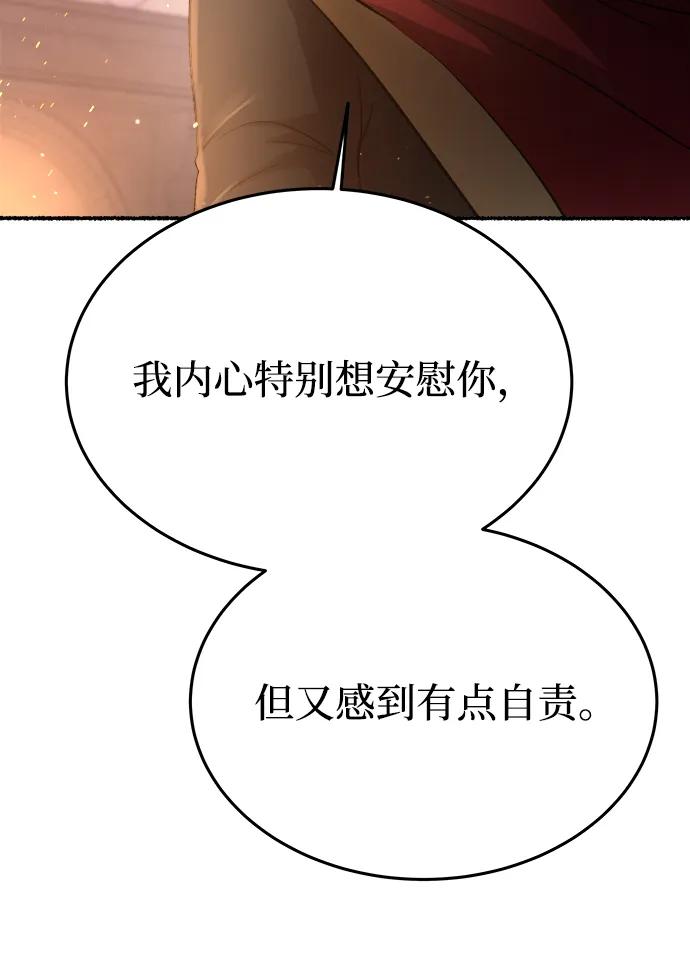 废皇子的神祕爱人 第155话 找回的失落 第86页