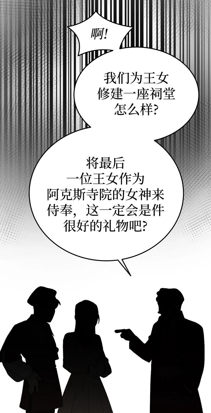废皇子的神祕爱人 第155话 找回的失落 第15页