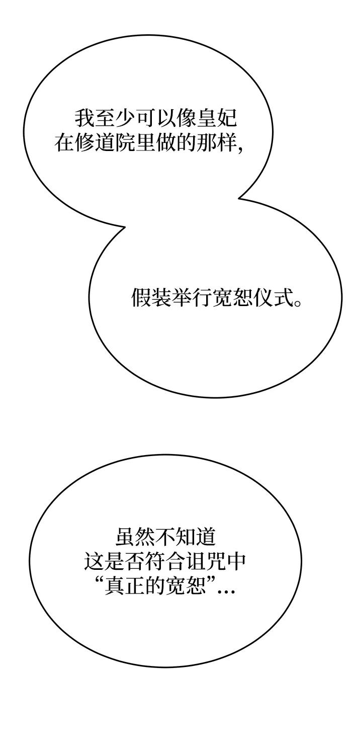 废皇子的神祕爱人 第155话 找回的失落 第79页