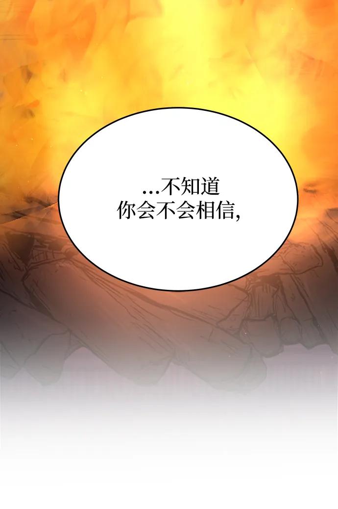废皇子的神祕爱人 第155话 找回的失落 第82页