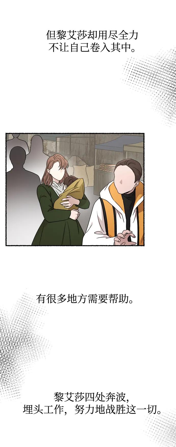 废皇子的神祕爱人 第155话 找回的失落 第38页