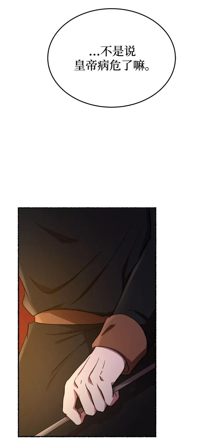 废皇子的神祕爱人 第155话 找回的失落 第74页