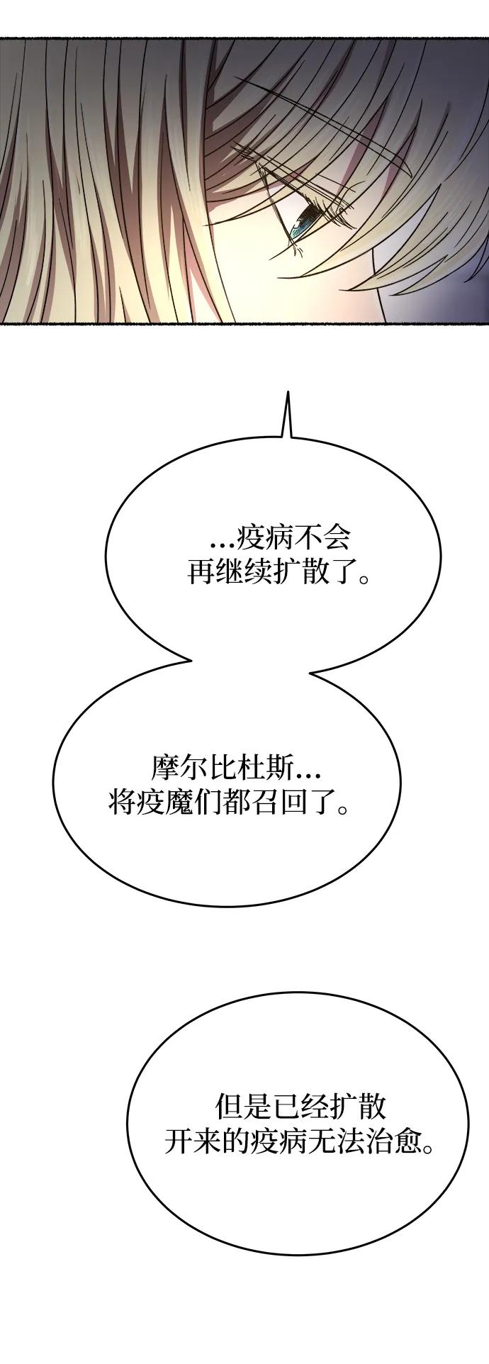 废皇子的神祕爱人 第155话 找回的失落 第66页